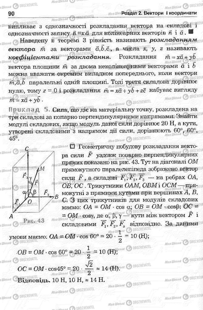 Підручники Математика 11 клас сторінка 90