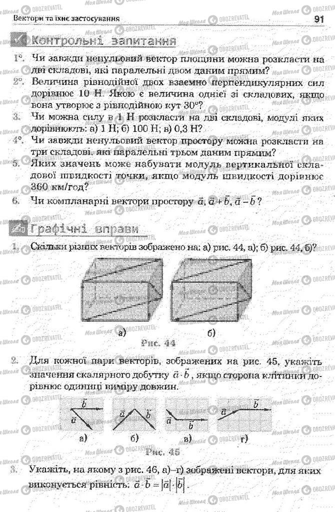Підручники Математика 11 клас сторінка 91