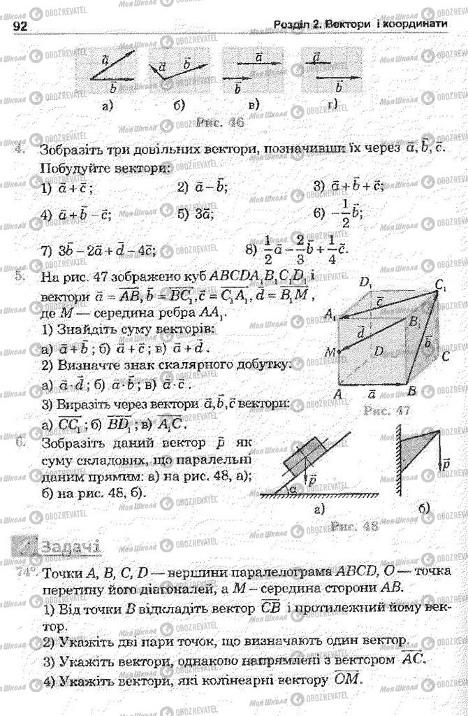 Підручники Математика 11 клас сторінка 92