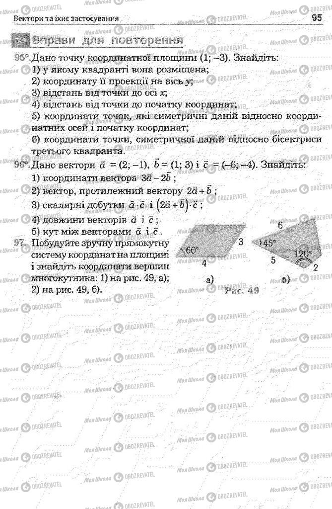Підручники Математика 11 клас сторінка 95