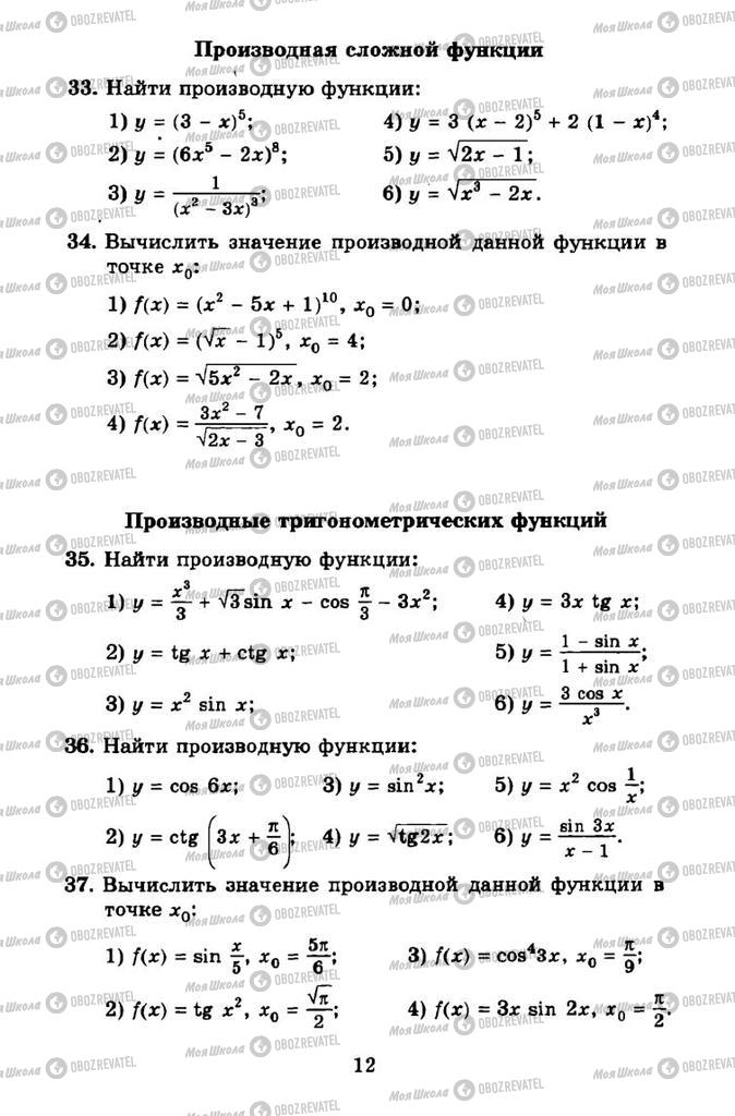 Підручники Алгебра 11 клас сторінка 12