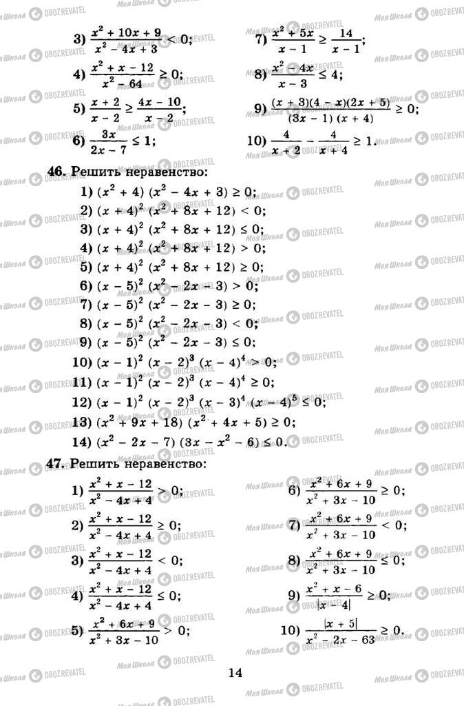 Учебники Алгебра 11 класс страница 14