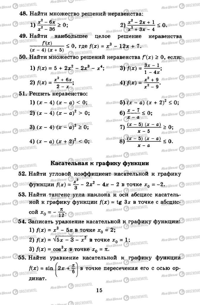 Підручники Алгебра 11 клас сторінка 15