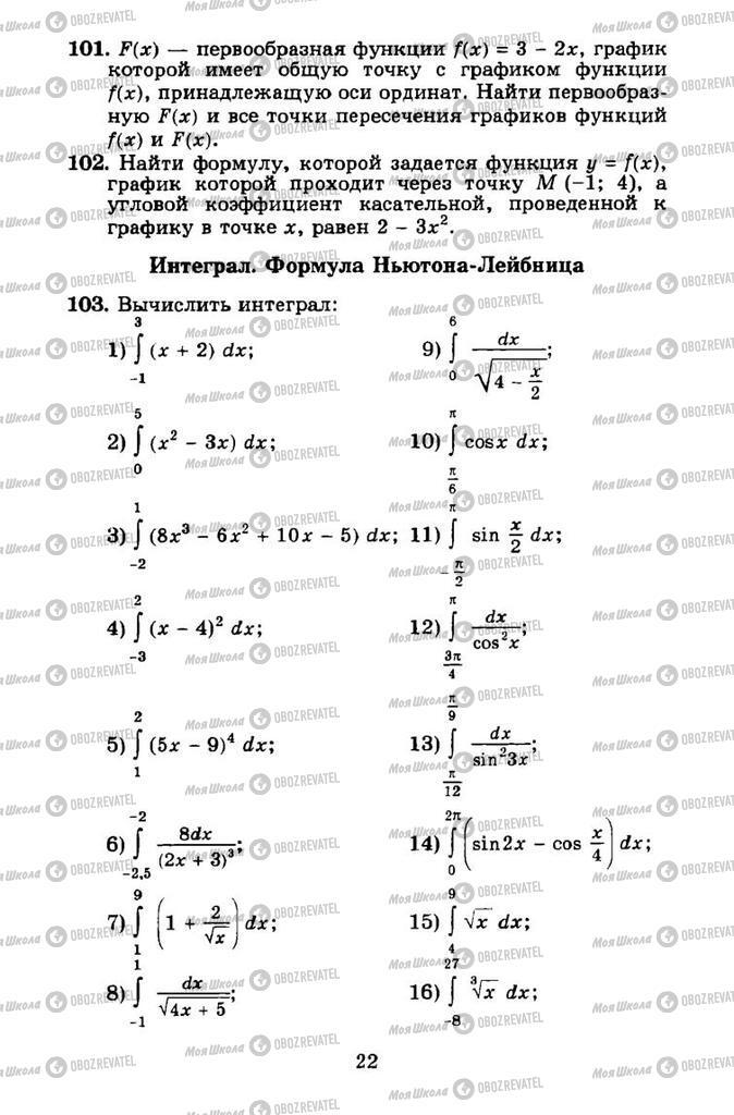 Підручники Алгебра 11 клас сторінка 22