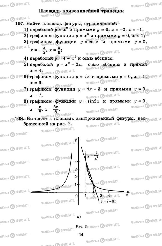 Підручники Алгебра 11 клас сторінка 24