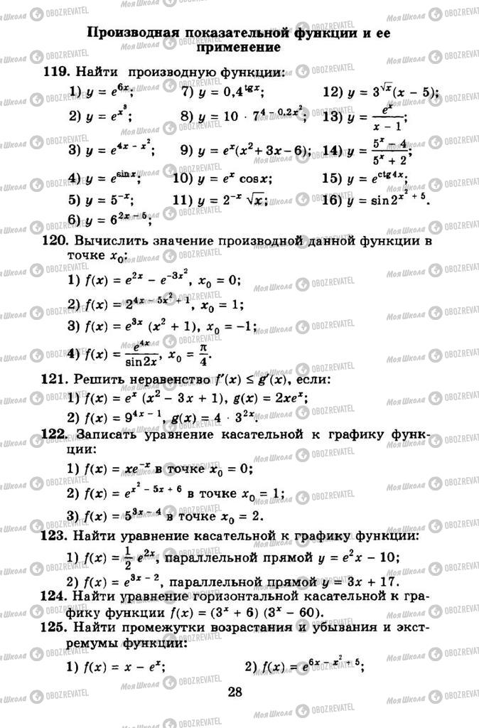 Підручники Алгебра 11 клас сторінка 28