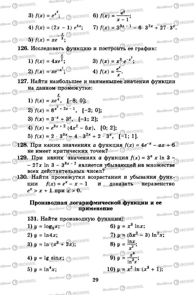 Учебники Алгебра 11 класс страница 29