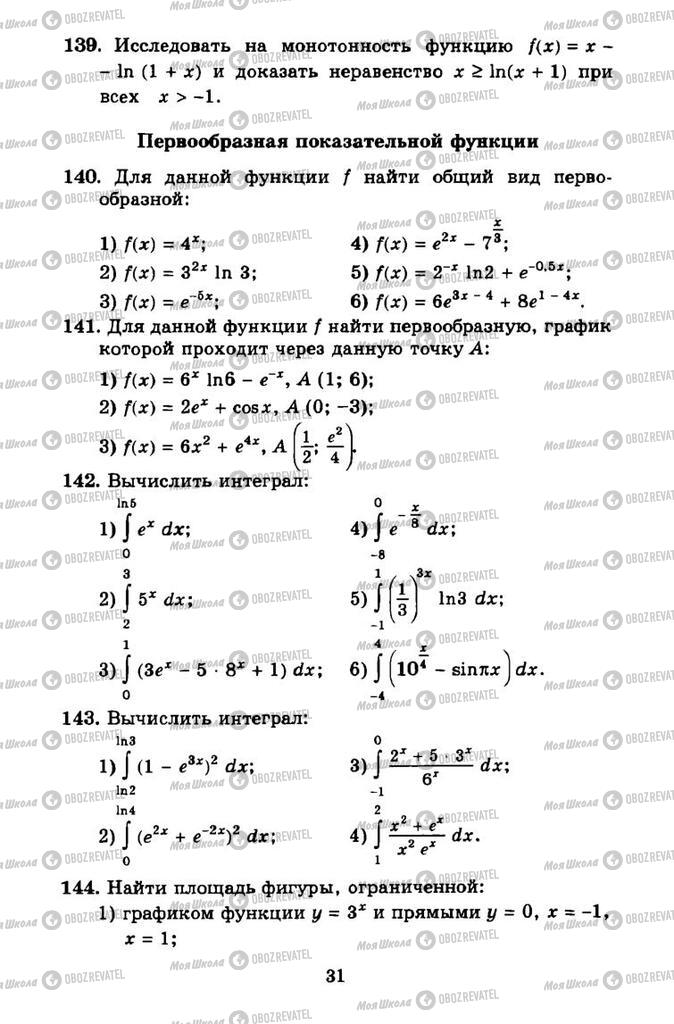 Учебники Алгебра 11 класс страница 31