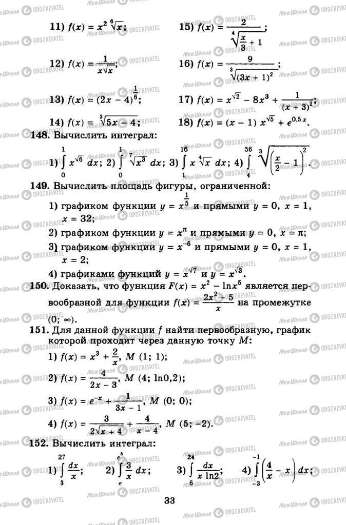 Підручники Алгебра 11 клас сторінка 33