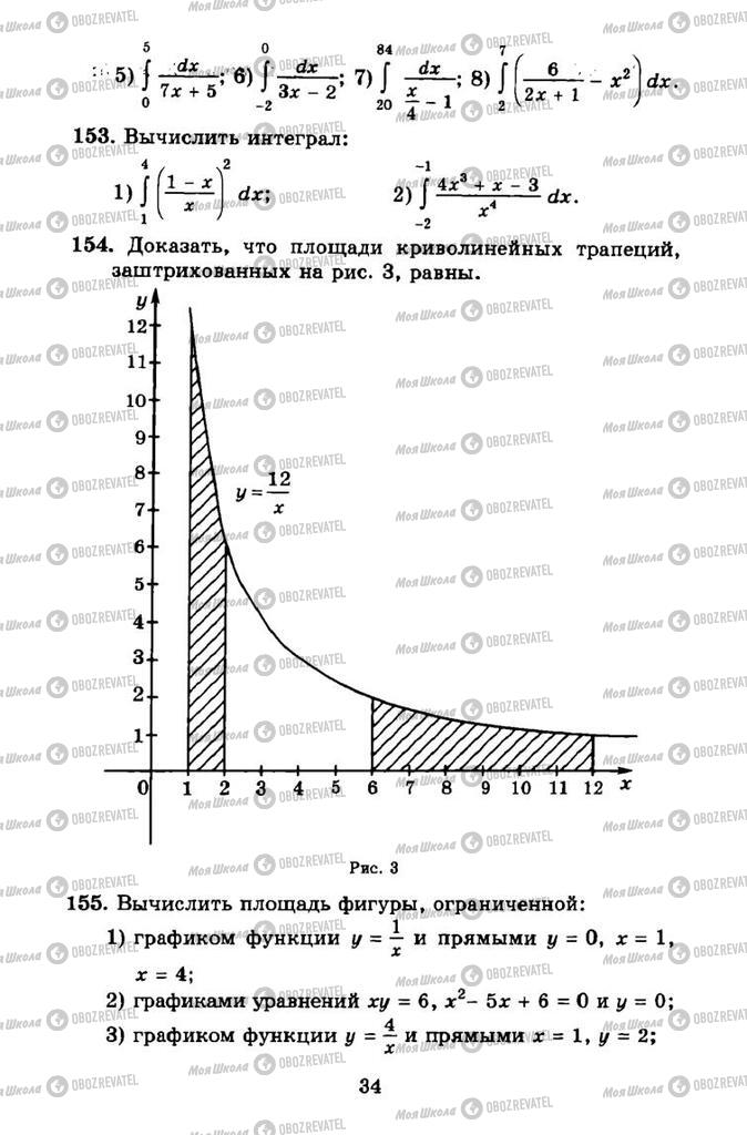 Учебники Алгебра 11 класс страница 34