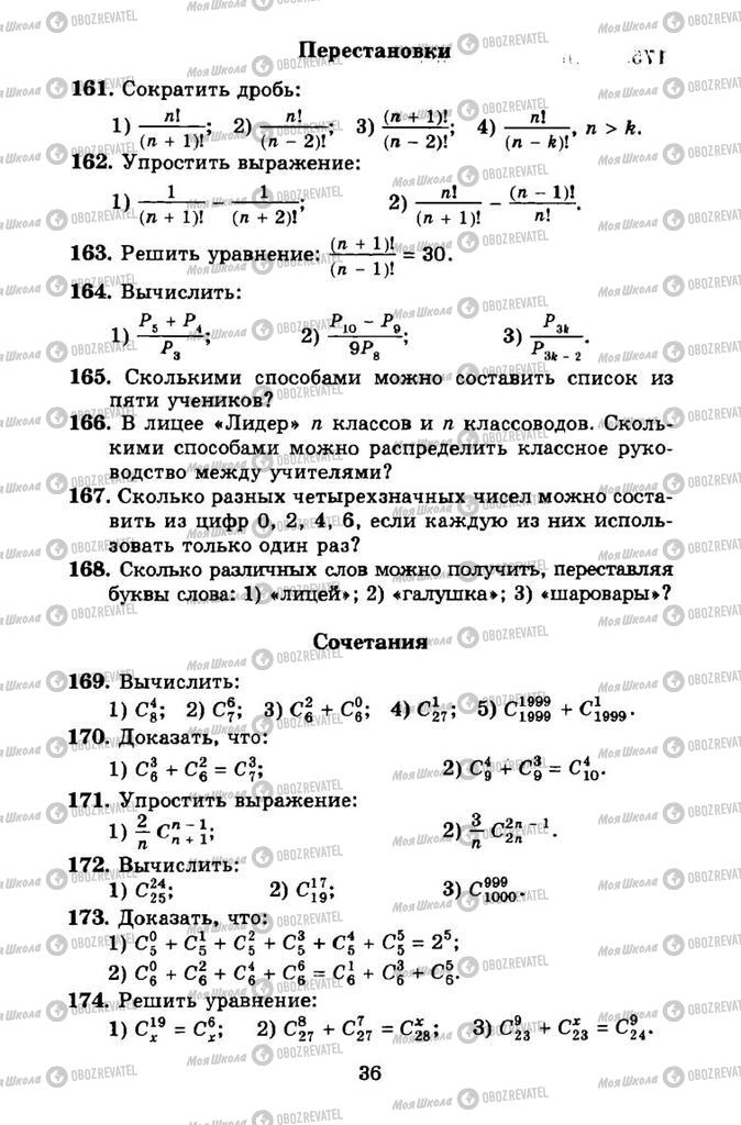 Підручники Алгебра 11 клас сторінка 36