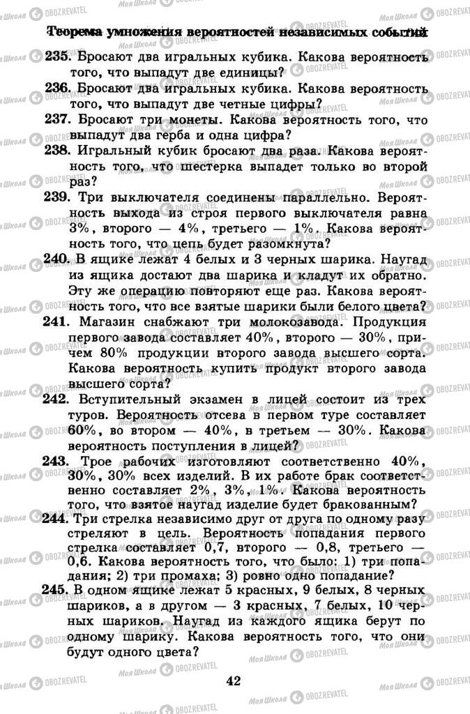 Підручники Алгебра 11 клас сторінка 42