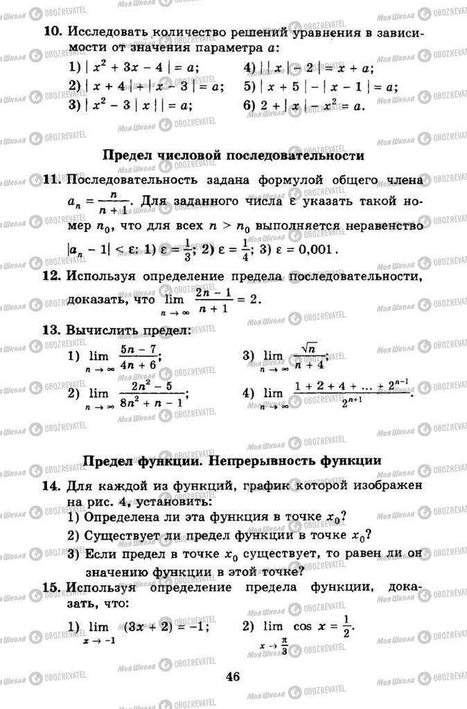 Підручники Алгебра 11 клас сторінка 46