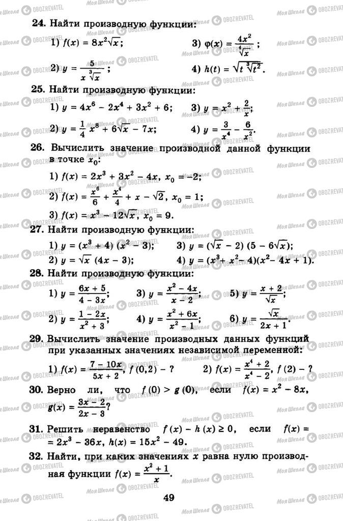 Підручники Алгебра 11 клас сторінка 49