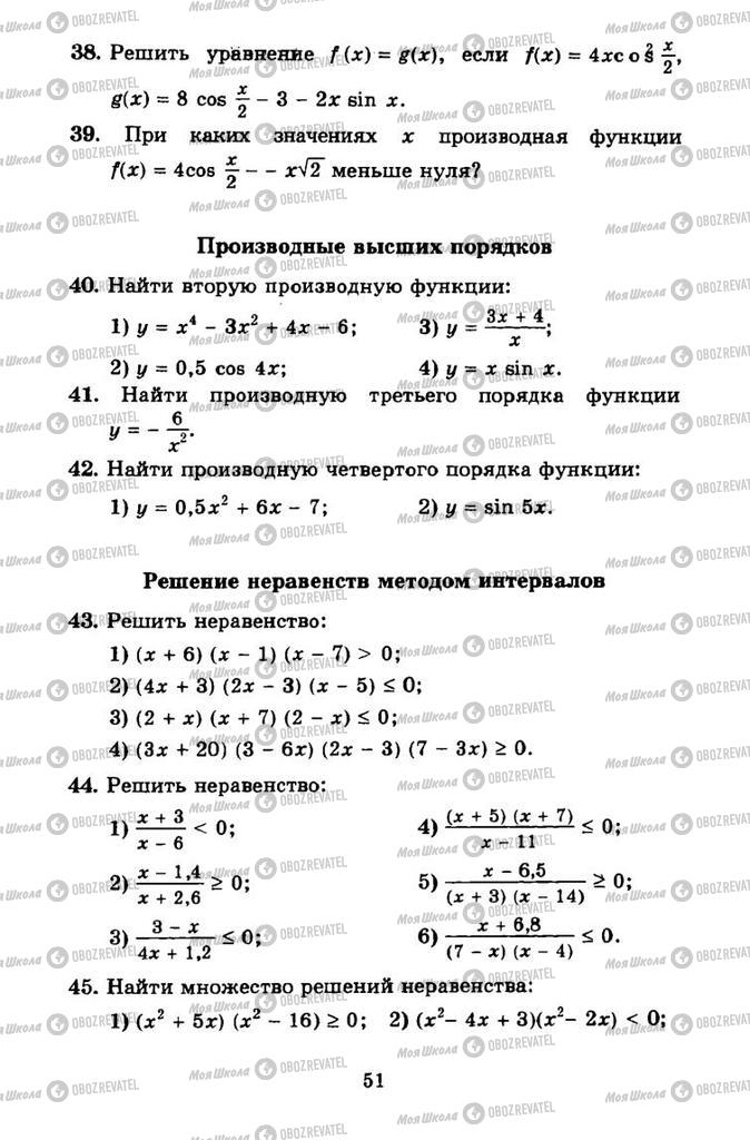 Підручники Алгебра 11 клас сторінка 51