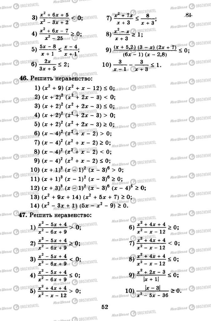 Учебники Алгебра 11 класс страница 52