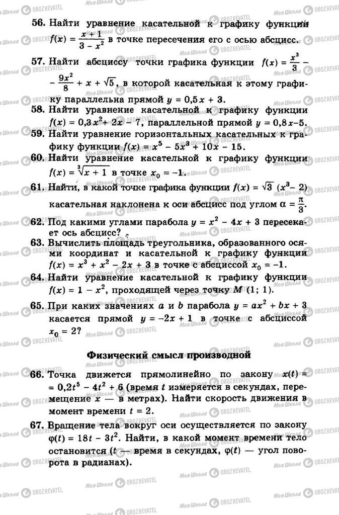 Підручники Алгебра 11 клас сторінка 54