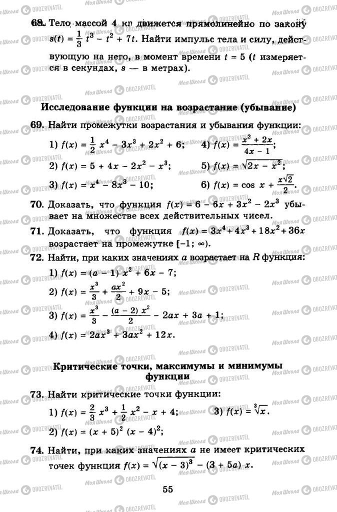 Учебники Алгебра 11 класс страница 55