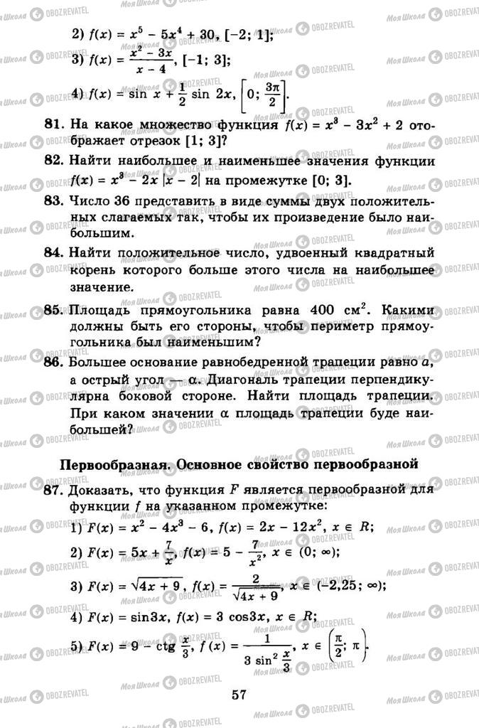 Підручники Алгебра 11 клас сторінка 57