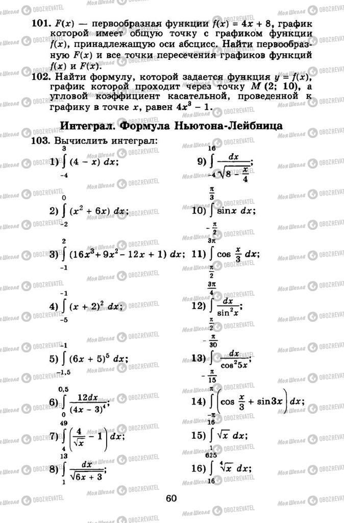 Учебники Алгебра 11 класс страница 60