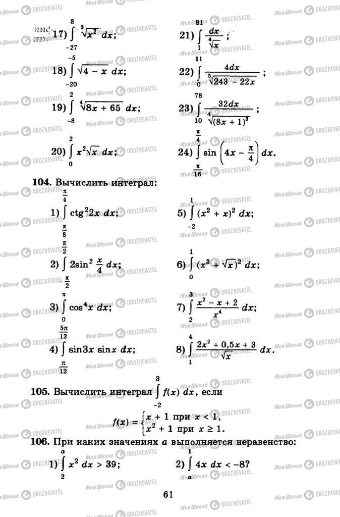 Учебники Алгебра 11 класс страница 61