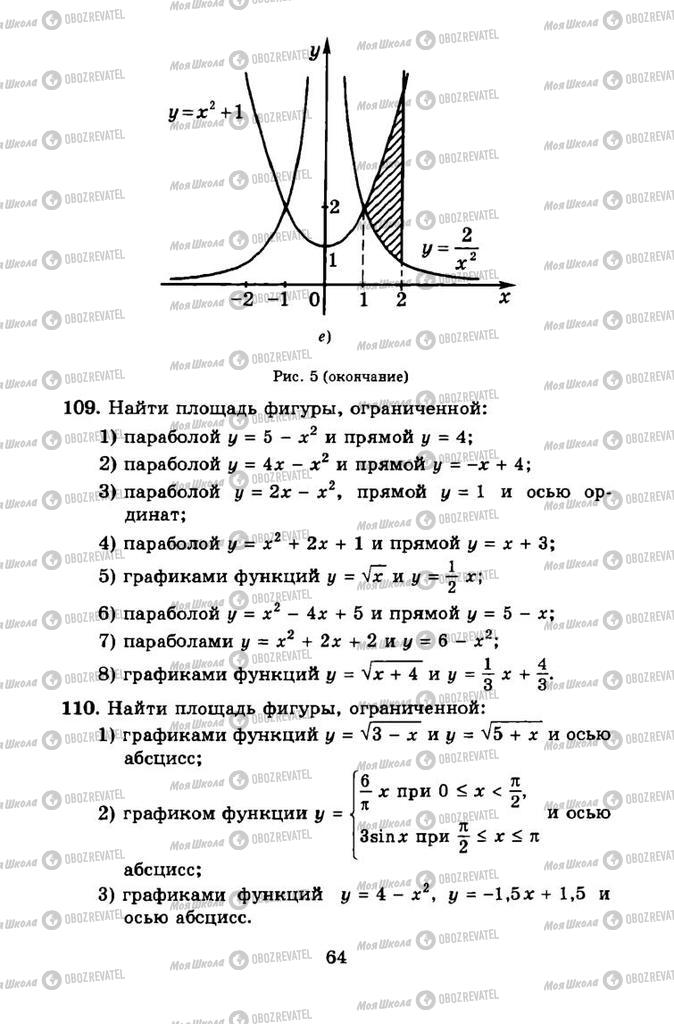 Учебники Алгебра 11 класс страница 64