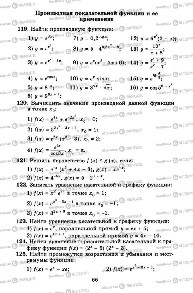 Учебники Алгебра 11 класс страница 66