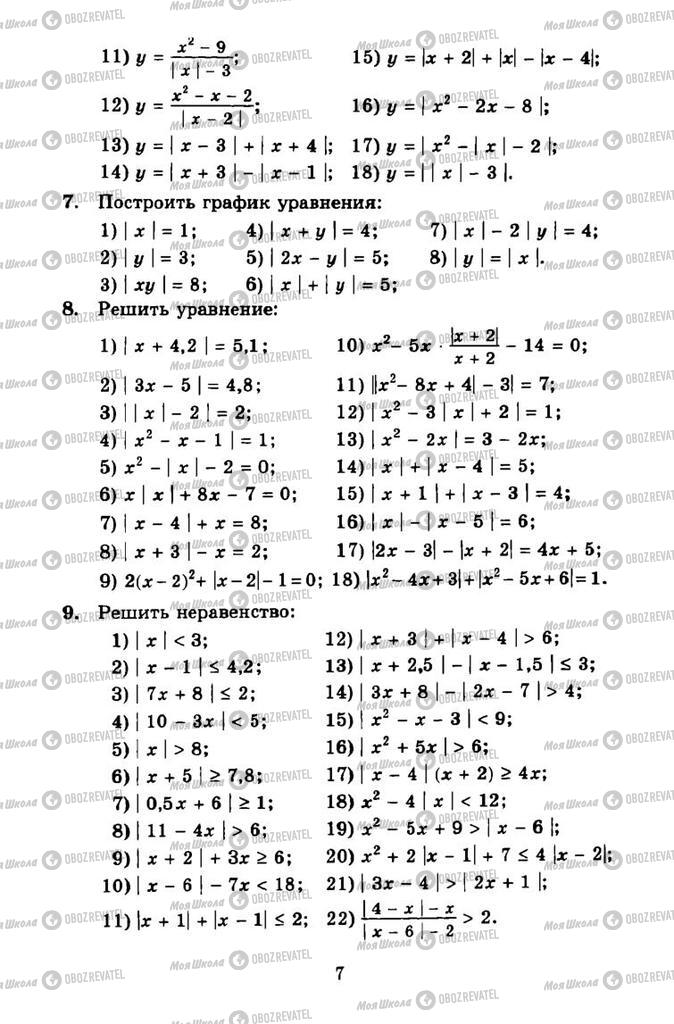 Підручники Алгебра 11 клас сторінка 7