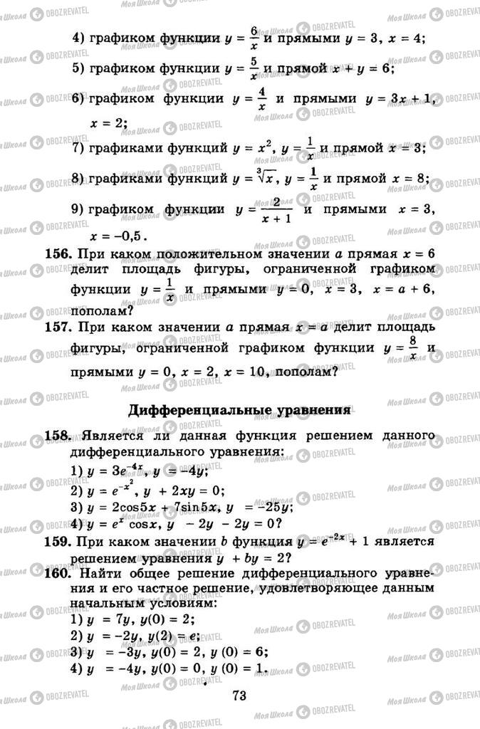 Підручники Алгебра 11 клас сторінка 73