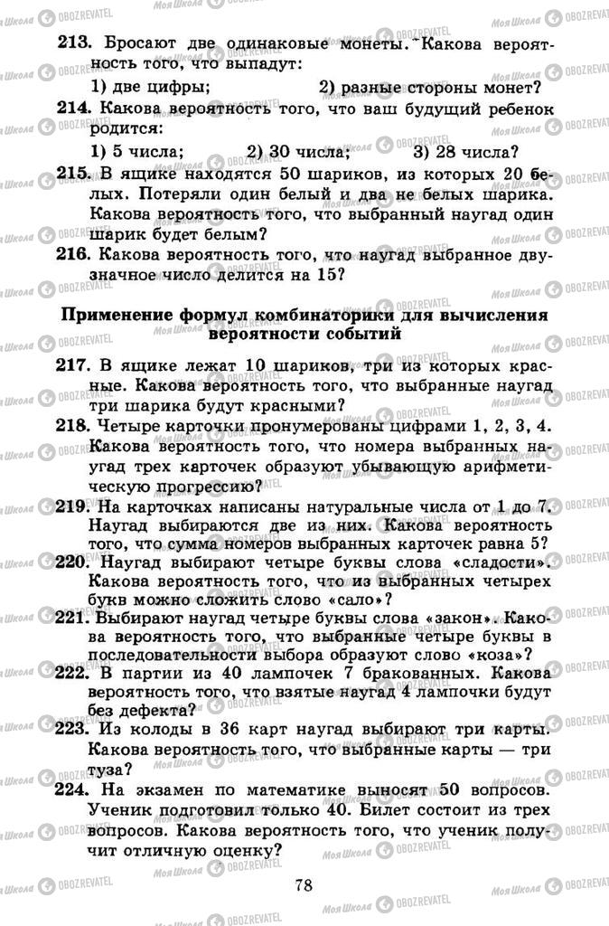 Учебники Алгебра 11 класс страница 78