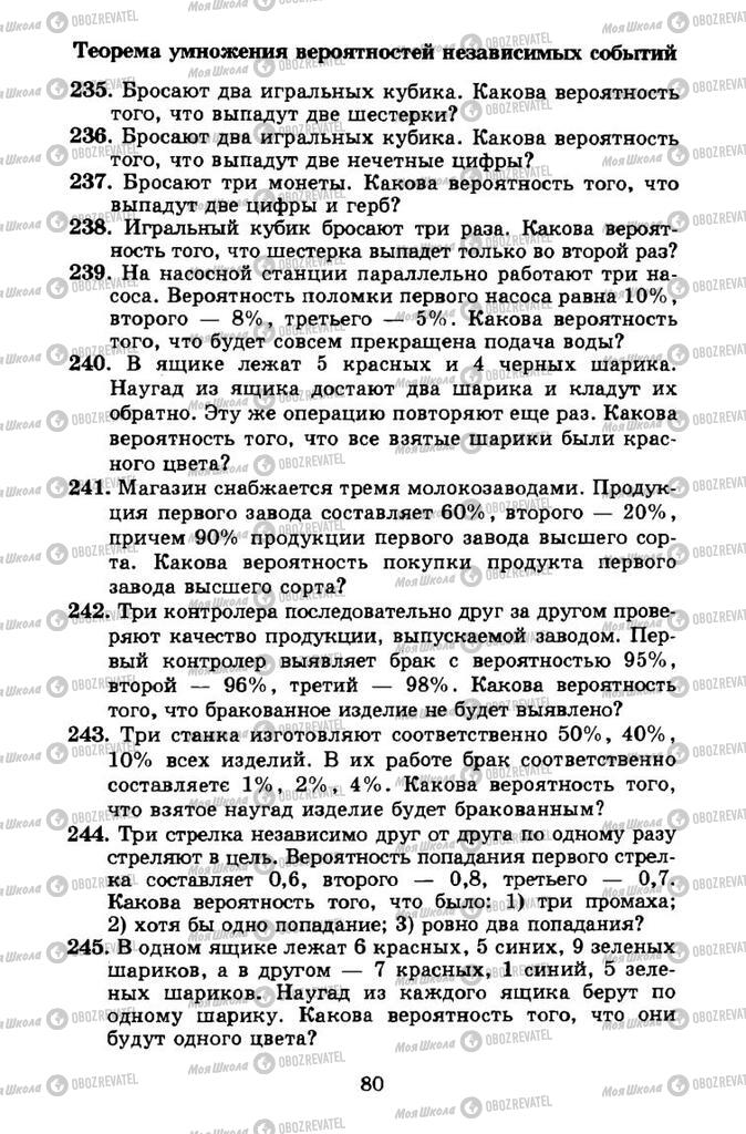 Підручники Алгебра 11 клас сторінка 80