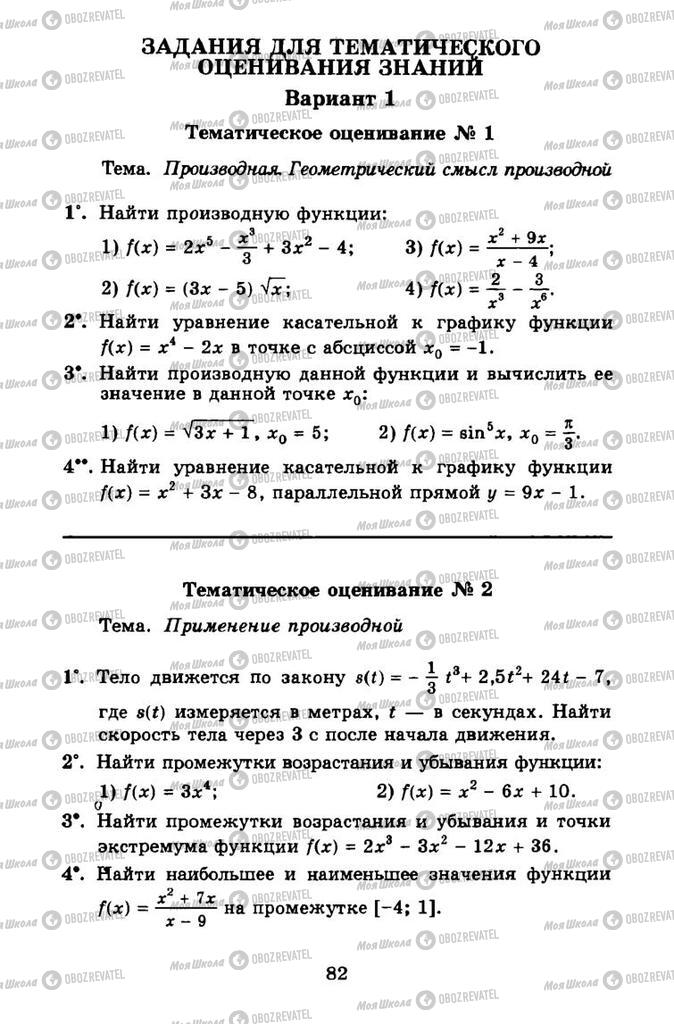 Учебники Алгебра 11 класс страница  82