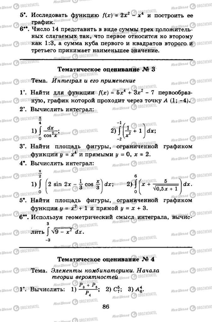 Учебники Алгебра 11 класс страница 86