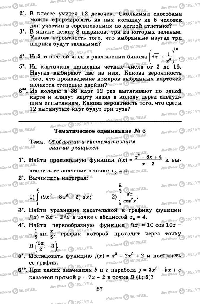 Підручники Алгебра 11 клас сторінка 87