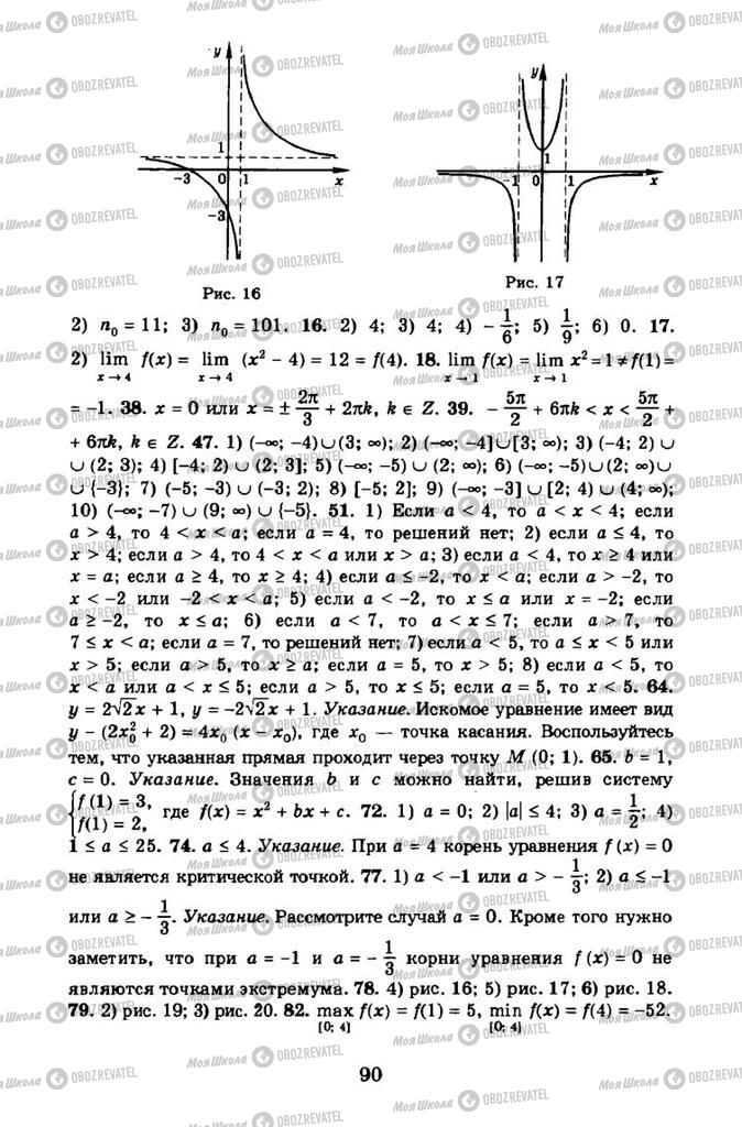 Учебники Алгебра 11 класс страница 90