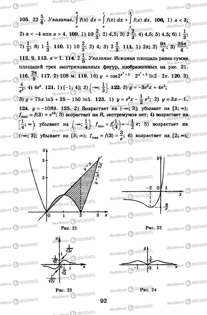 Підручники Алгебра 11 клас сторінка 92