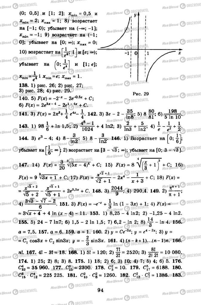 Учебники Алгебра 11 класс страница 94