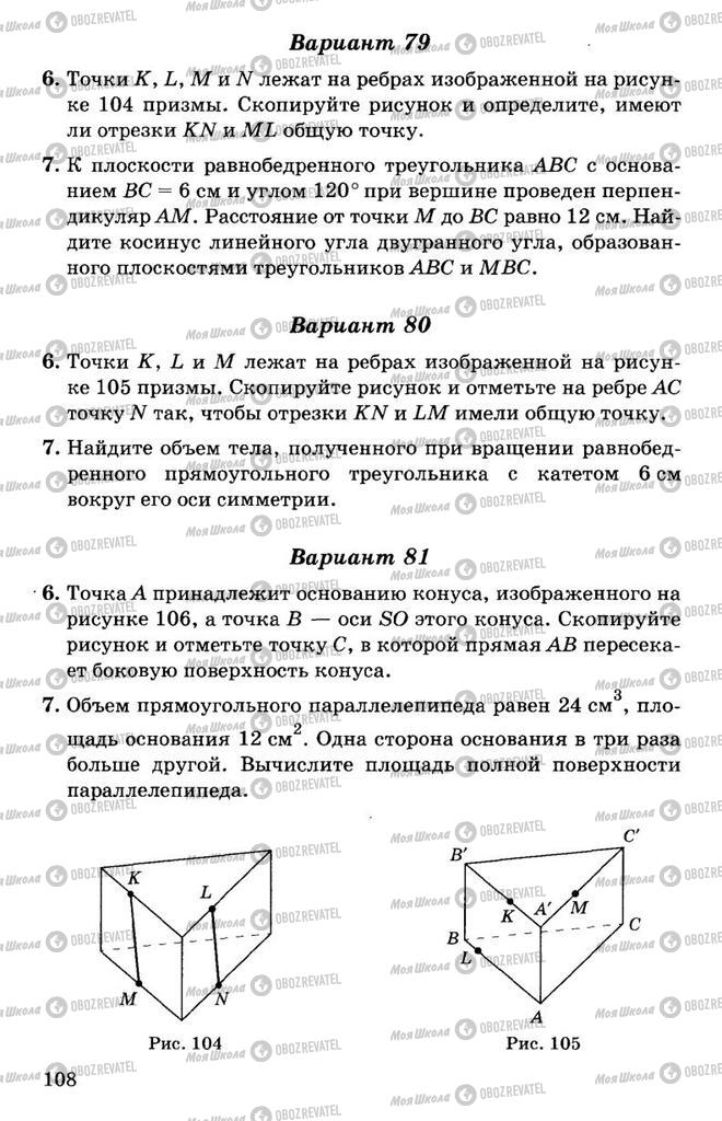 Учебники Алгебра 11 класс страница 108