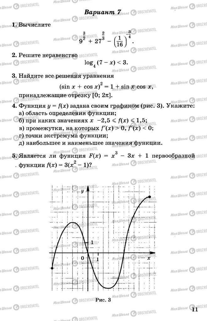 Підручники Алгебра 11 клас сторінка 11