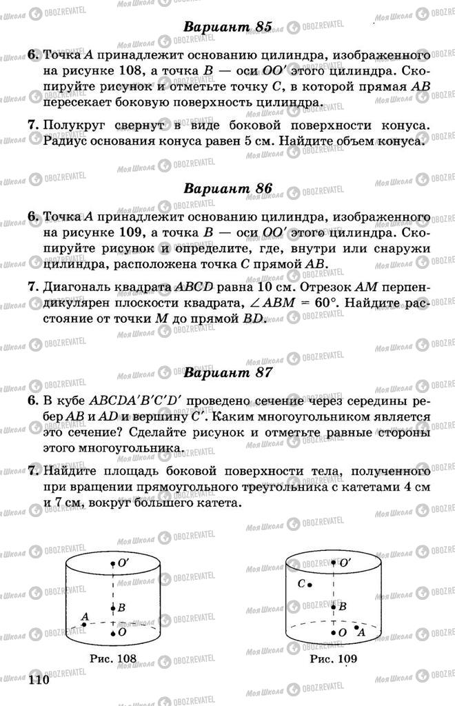 Підручники Алгебра 11 клас сторінка 110