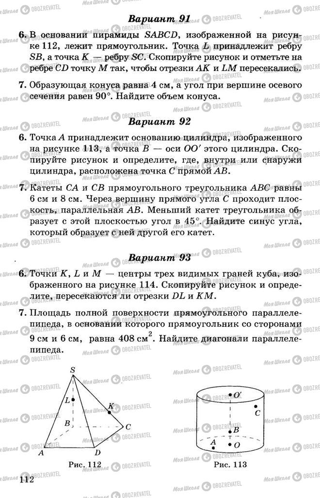 Учебники Алгебра 11 класс страница 112