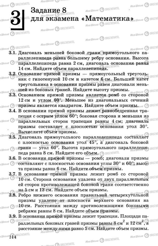 Учебники Алгебра 11 класс страница 114