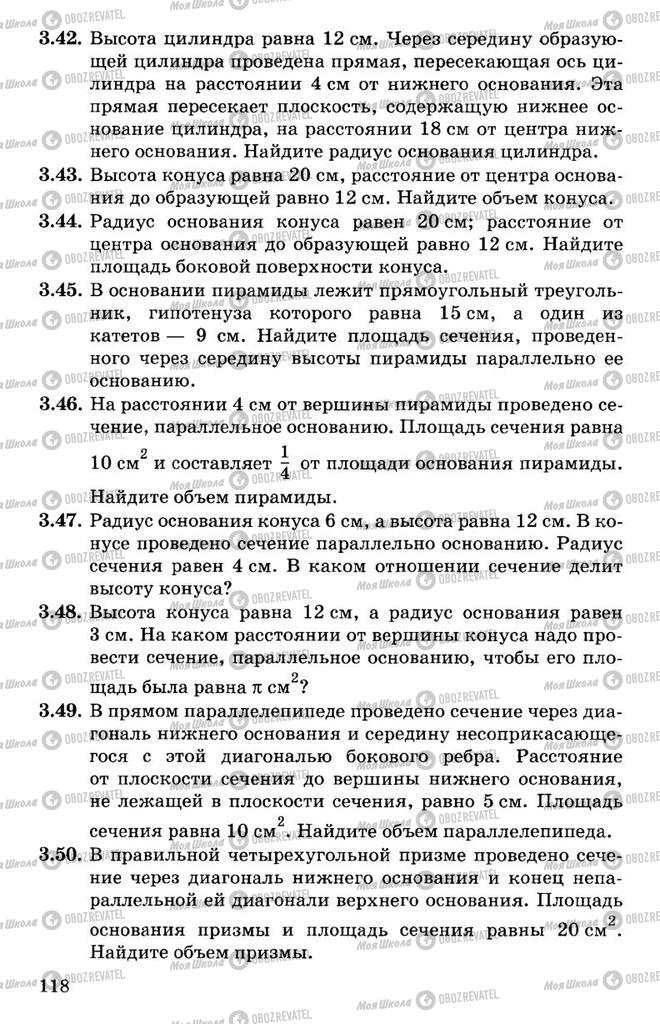 Підручники Алгебра 11 клас сторінка 118