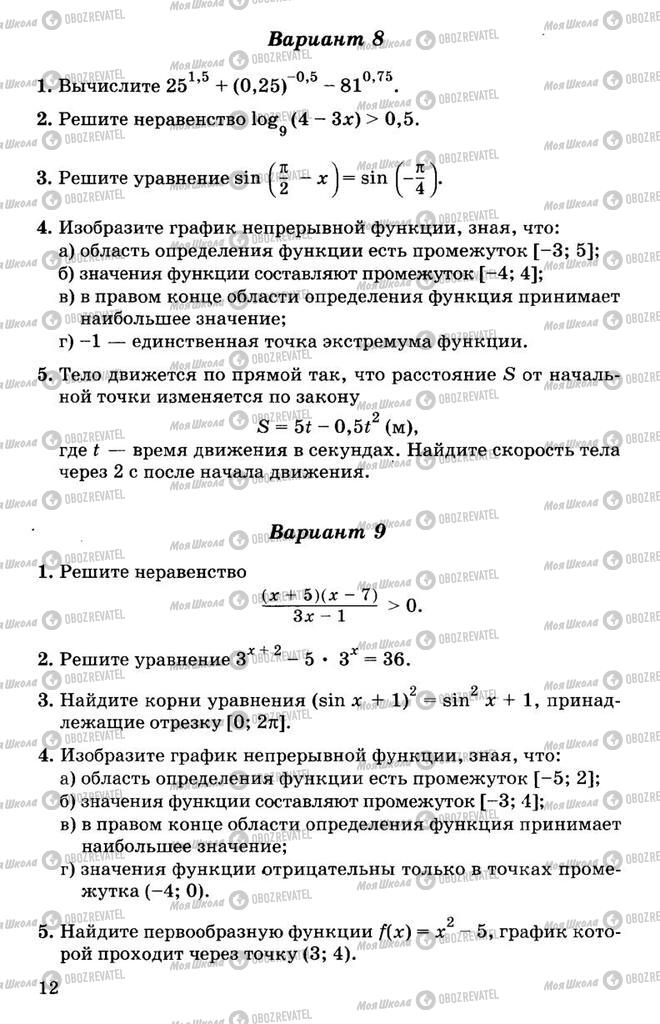 Підручники Алгебра 11 клас сторінка 12