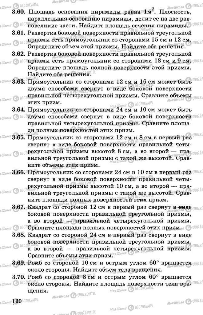 Підручники Алгебра 11 клас сторінка 120