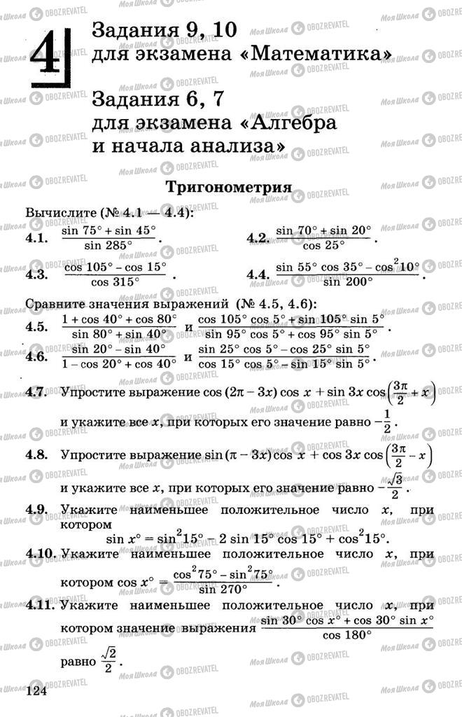 Підручники Алгебра 11 клас сторінка 124