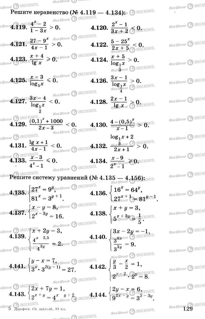 Учебники Алгебра 11 класс страница 129