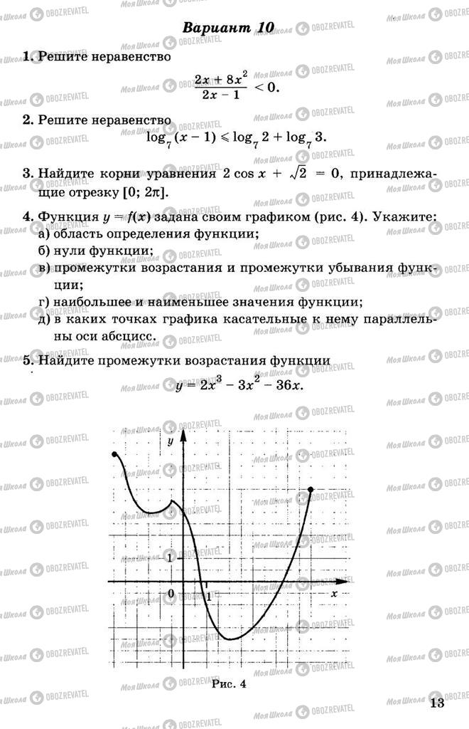 Учебники Алгебра 11 класс страница 13