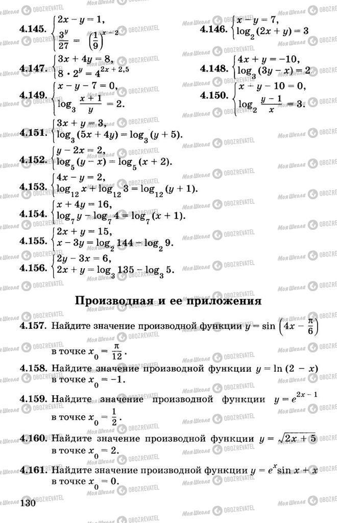 Учебники Алгебра 11 класс страница 130