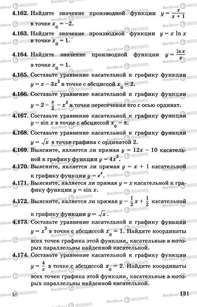 Підручники Алгебра 11 клас сторінка 131